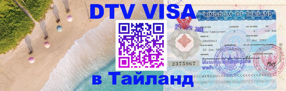 Сколько стоит DTV виза — актуальные цены, оформление даже без документов - Душанбе  19.11.2025 